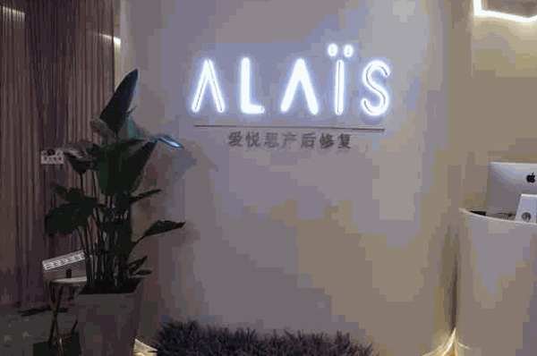 爱悦思产后修复